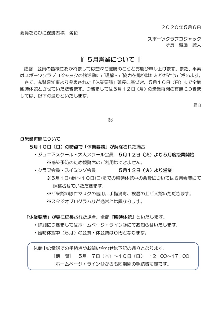 休業要請延長KJ最終