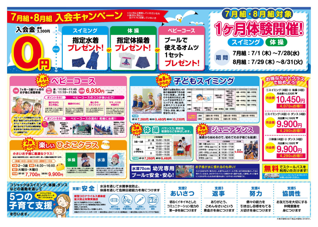 campaign_20210630_childのサムネイル