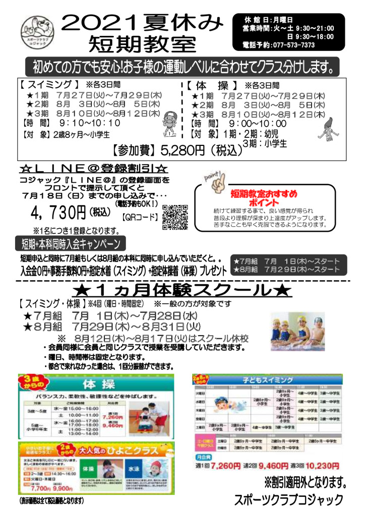summer_1month_2021のサムネイル