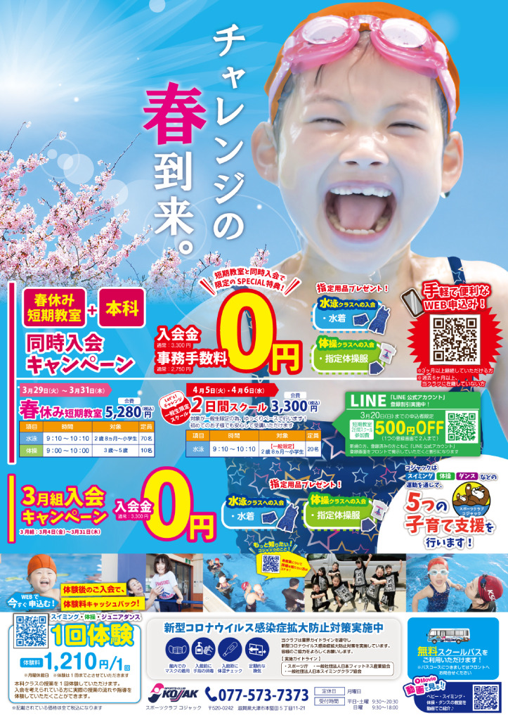 campaign_20211228_juniorのサムネイル