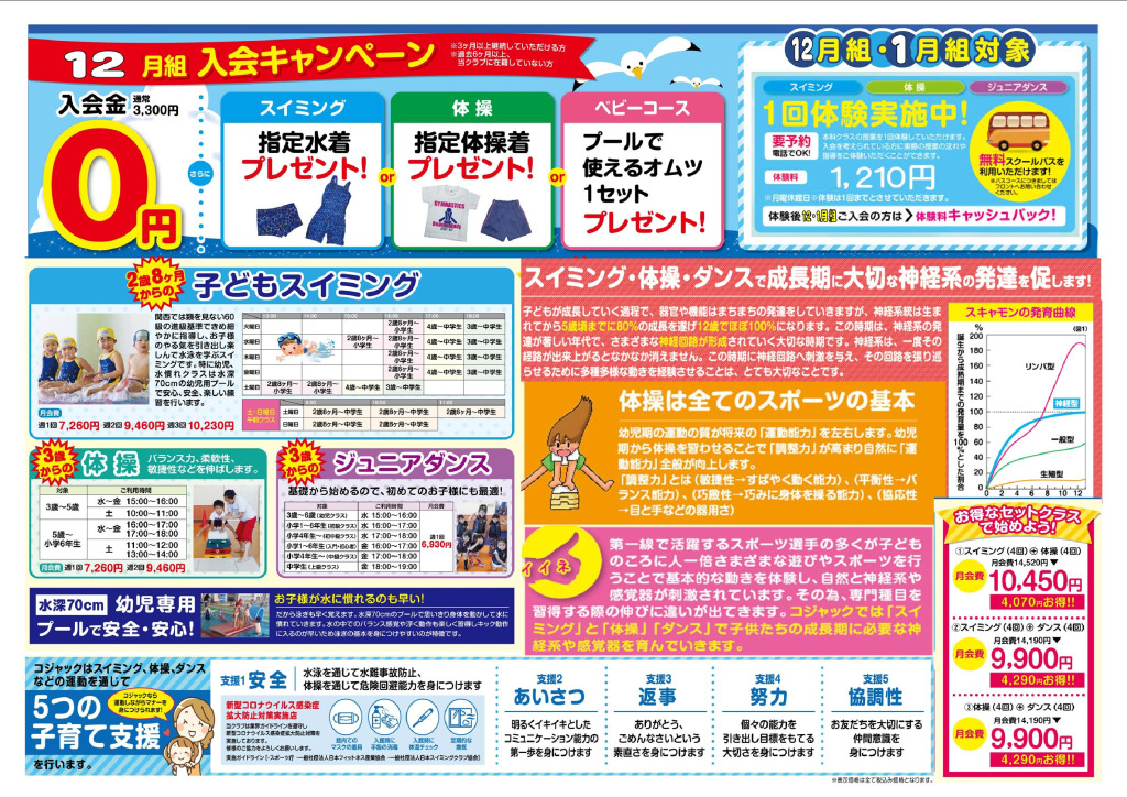 campaign_202212_juniorのサムネイル