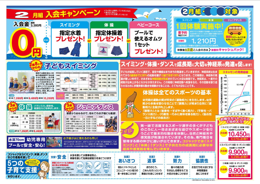 campaign_202302_juniorのサムネイル