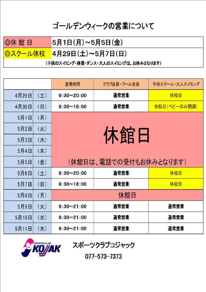 ゴールデンウィークの営業について