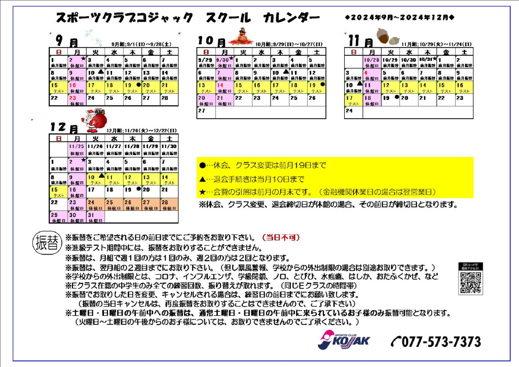 calendar_school_202409-202412のサムネイル