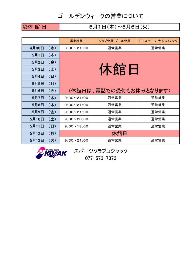 ゴールデンウィークの営業について