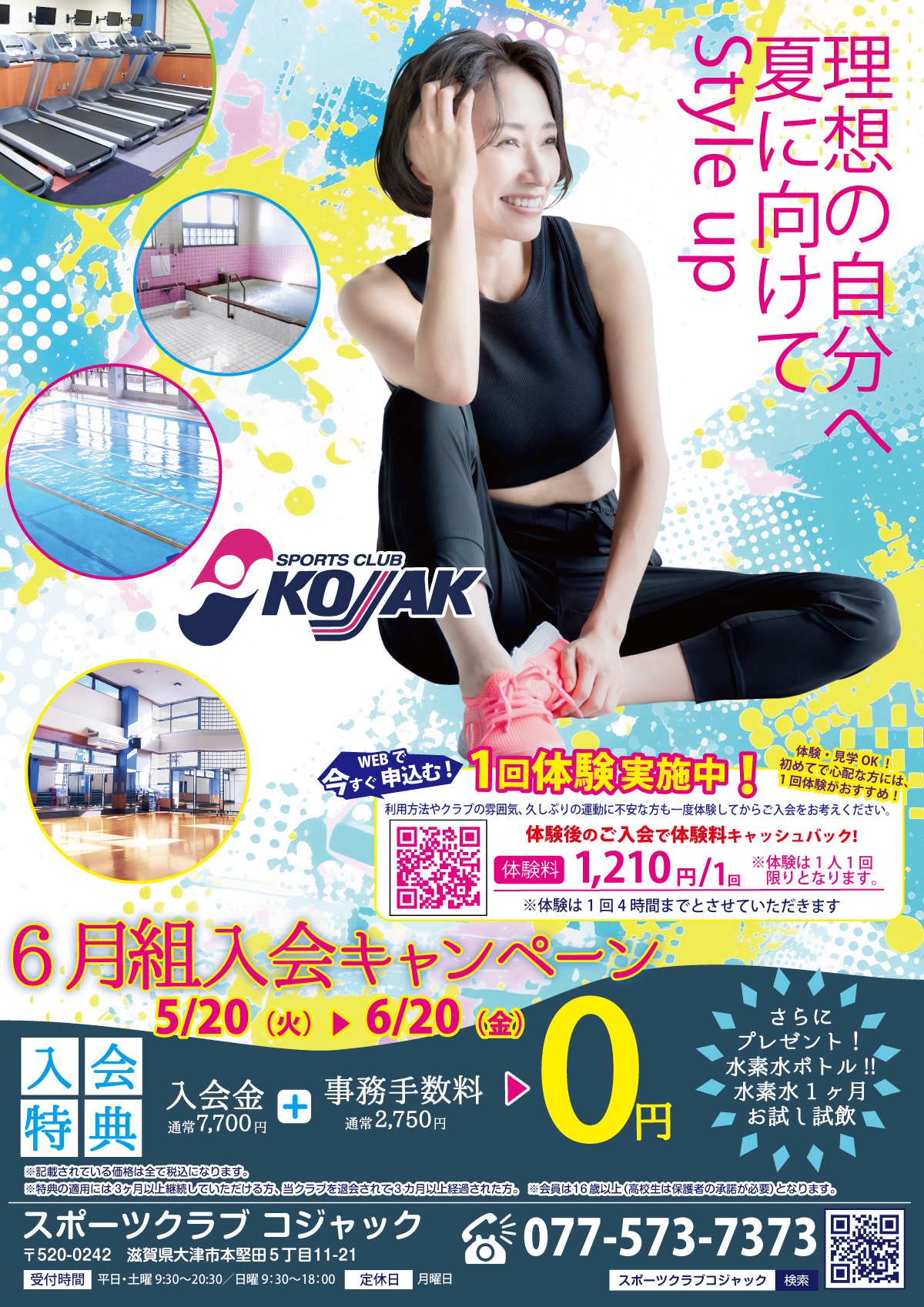 大人フィットネスキャンペーン