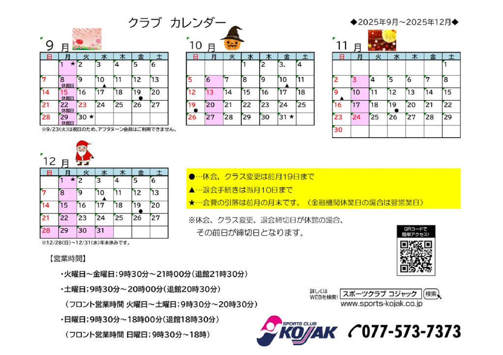 calendar_club_202509-202512のサムネイル