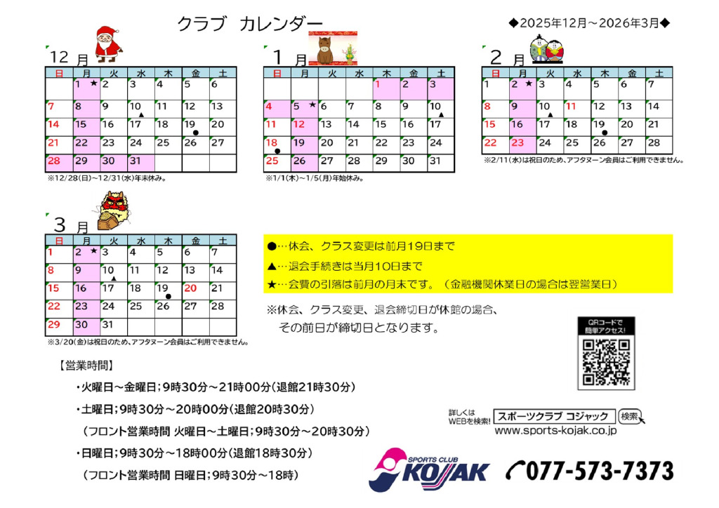 calendar_club_202512-202603のサムネイル