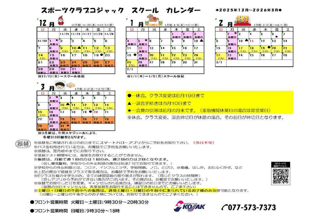 calendar_school_202512-202603のサムネイル