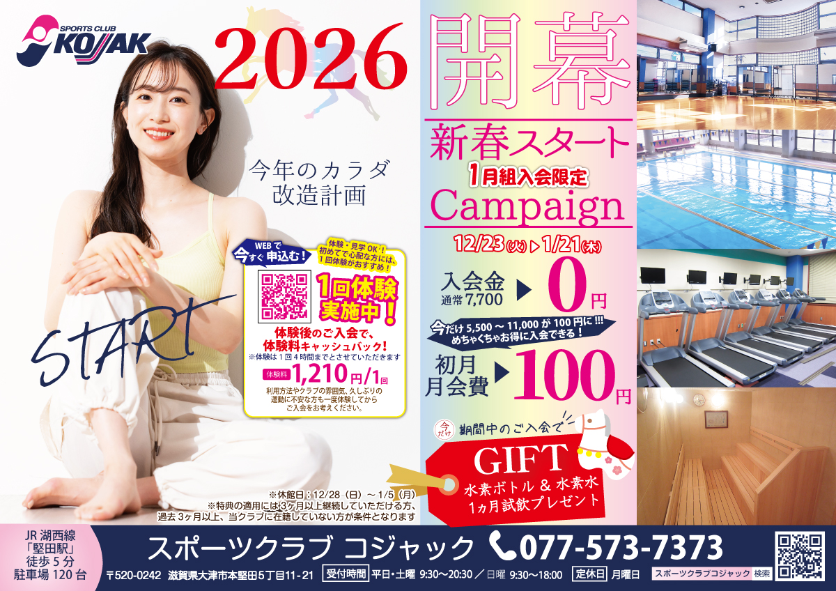 大人フィットネスキャンペーン