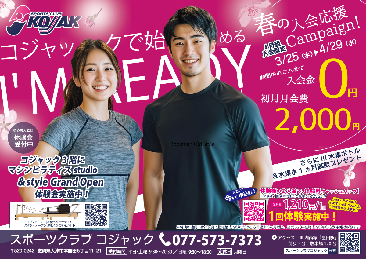 大人フィットネスキャンペーン