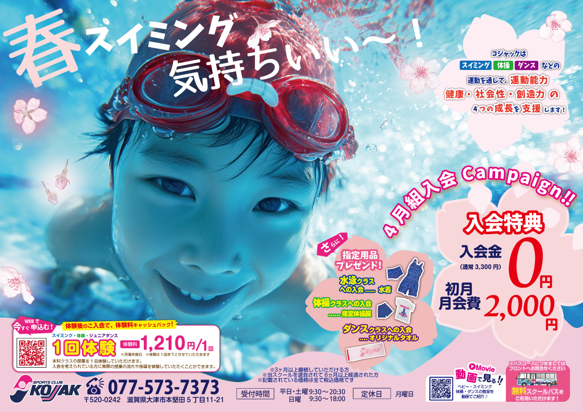 4月組入会Campaign