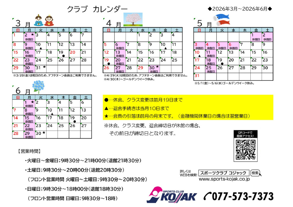 calendar_club_202603-202606のサムネイル
