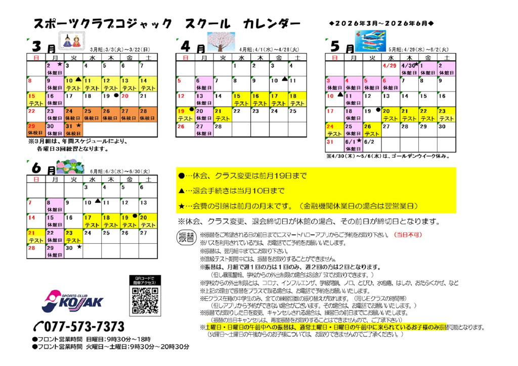calendar_school_202603-202606のサムネイル