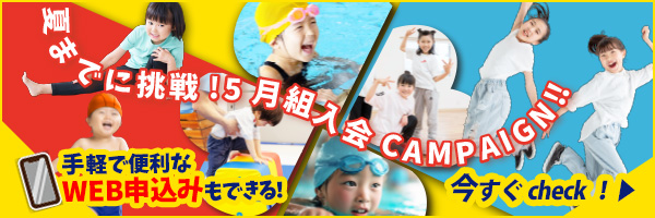 55月組入会CAMPAIGN