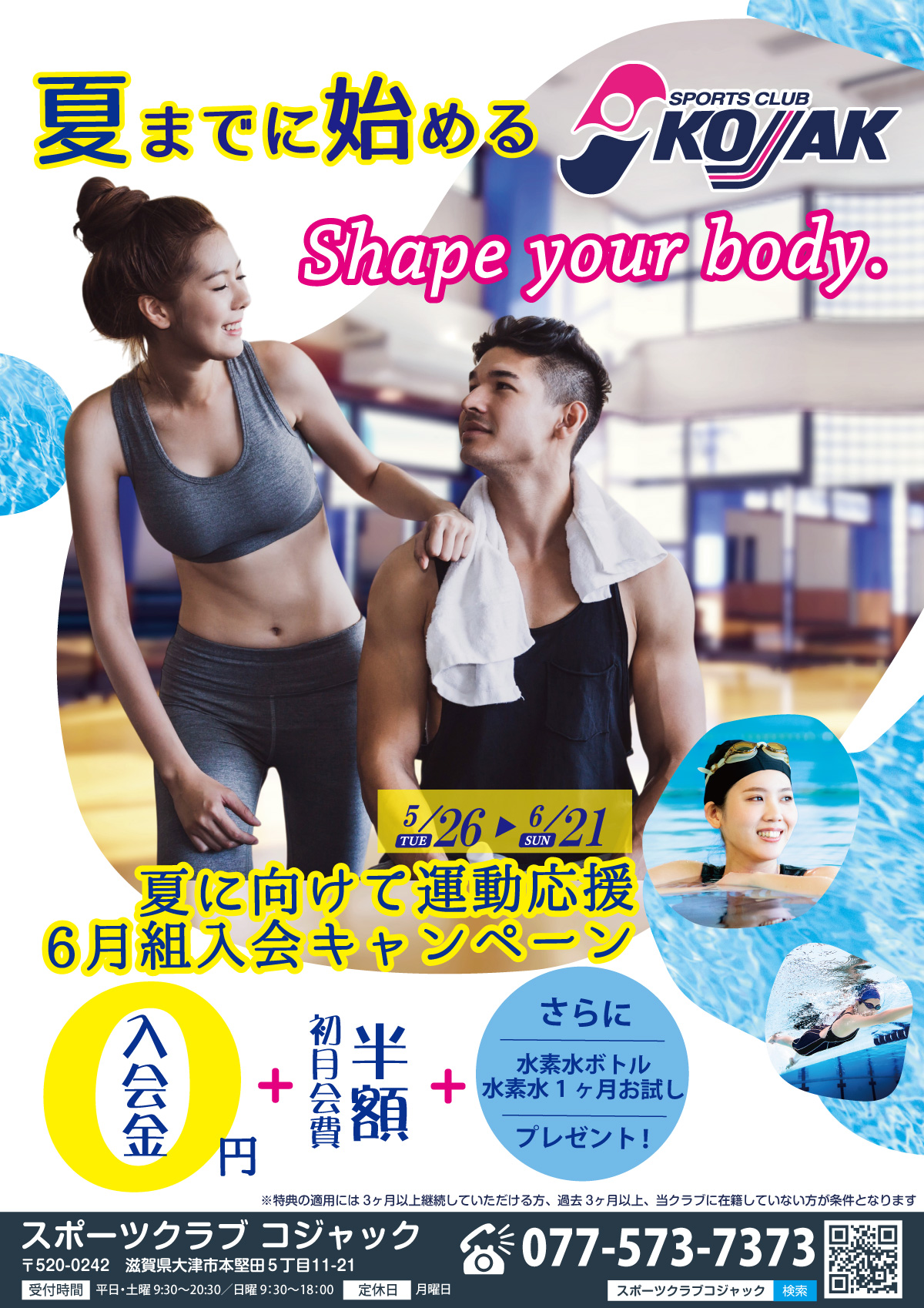 キャンペーン