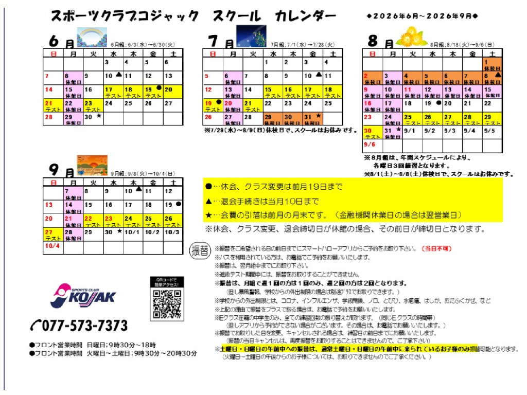 calendar_school_202606-202609のサムネイル