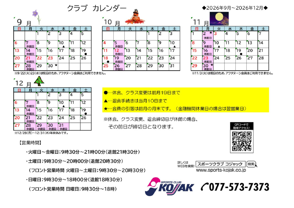 calendar_club_202609-202612のサムネイル
