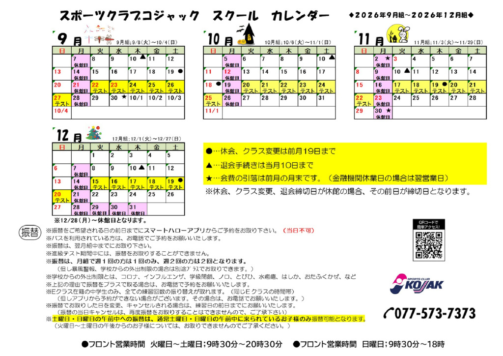 calendar_school_202609-202612のサムネイル